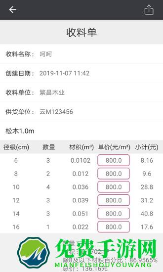 木材助手手机版app