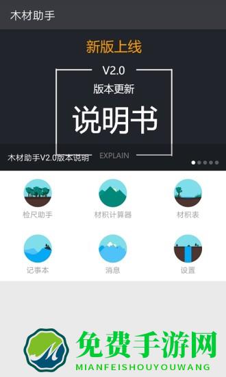 木材助手手机版app