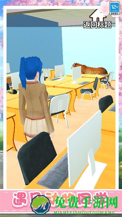 动物校园模拟器