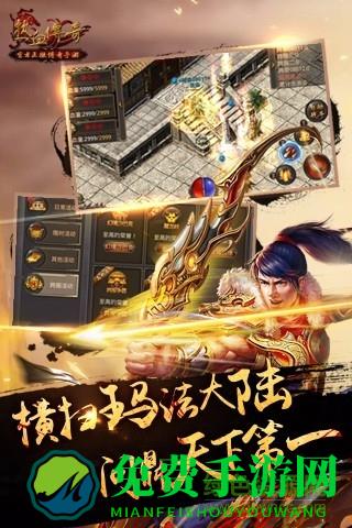 热血传奇手机单机版本