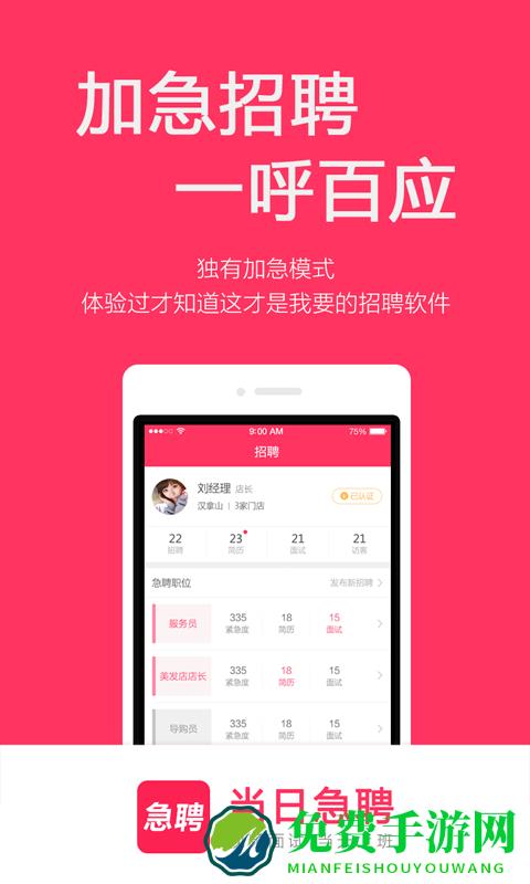 当日急聘官方版