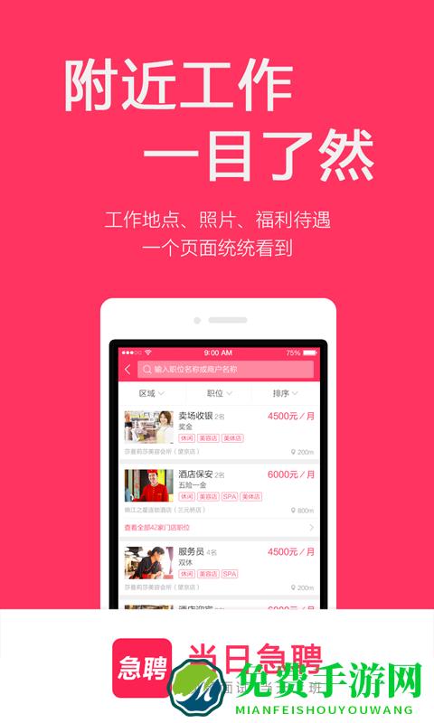 当日急聘官方版