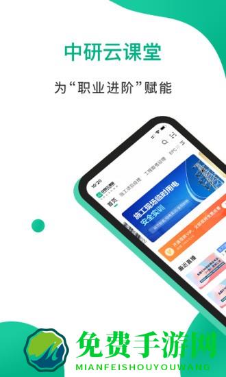 中研云课堂app