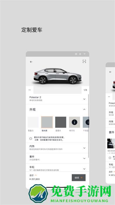 Polestar极星官方版