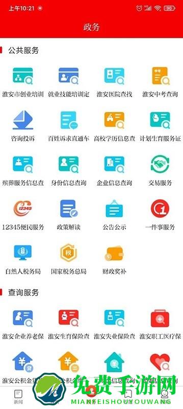 无线清江浦app