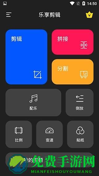 乐享剪辑安卓版下载