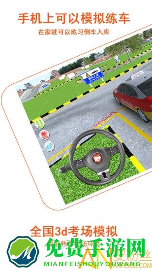 驾考家园模拟练车