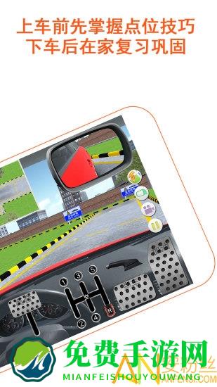 驾考家园模拟练车