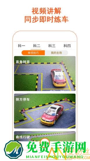 驾考家园模拟练车