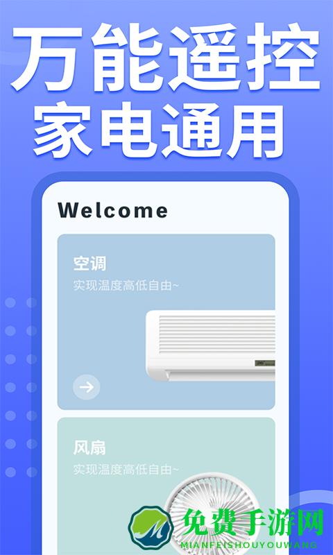 美空调遥控器app