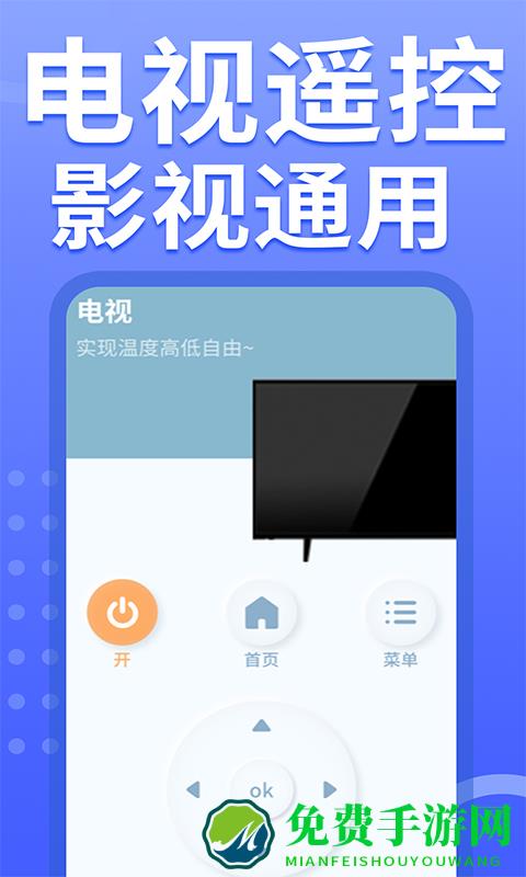 美空调遥控器app