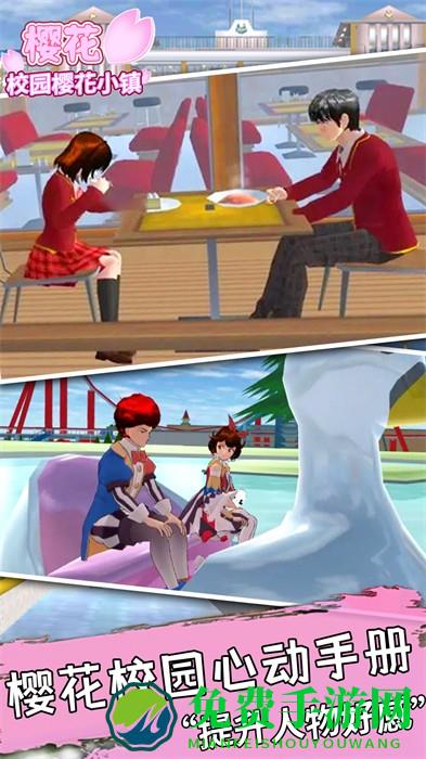 樱花校园樱花小镇