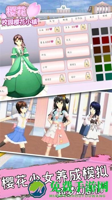 樱花校园樱花小镇