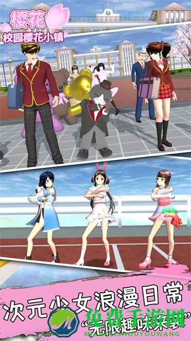 樱花校园樱花小镇