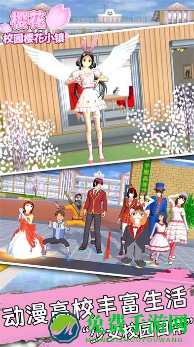 樱花校园樱花小镇
