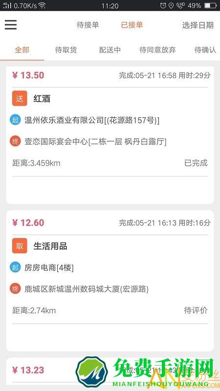 爱跑腿跑男版最新版(改名为爱跑腿骑士版)