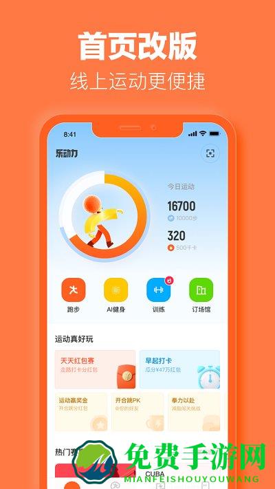 乐运动计步器免费版(乐动力)