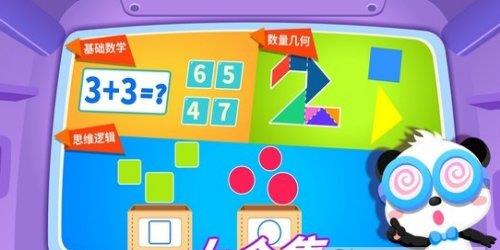 奇妙数学冒险软件