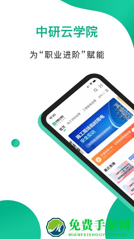 中研云学院官方版(改名为中研云课堂)