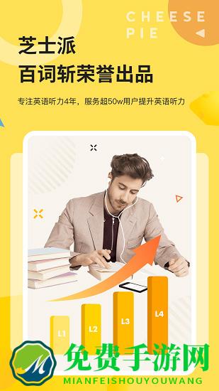 芝士派英语官方版