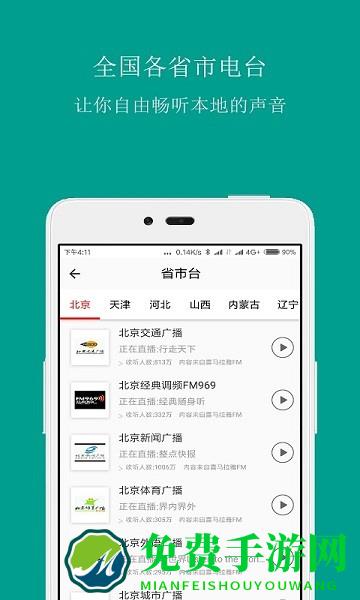fm手机调频收音机