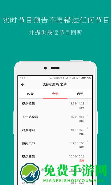 fm手机调频收音机