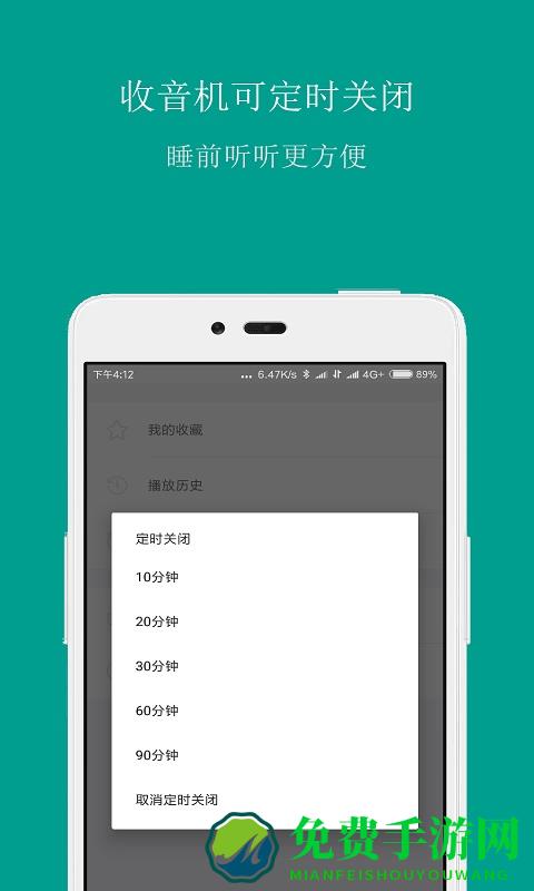 fm手机调频收音机