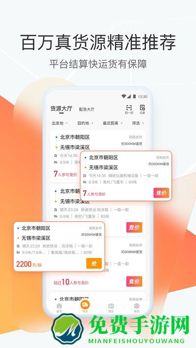 狮桥司机官方版
