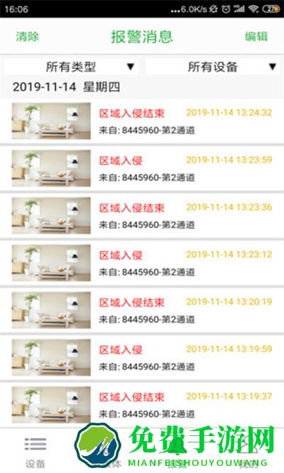 视野天下app(Seetong)