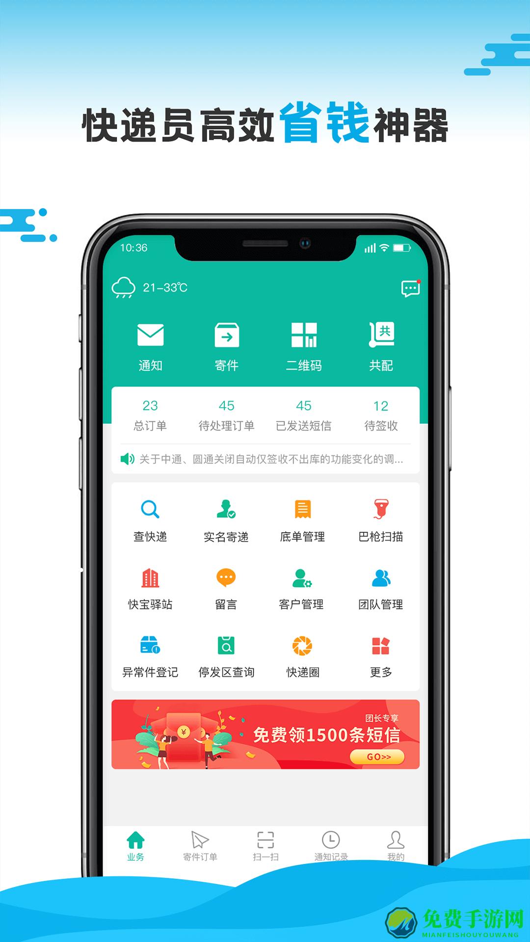 快宝驿站快递员app