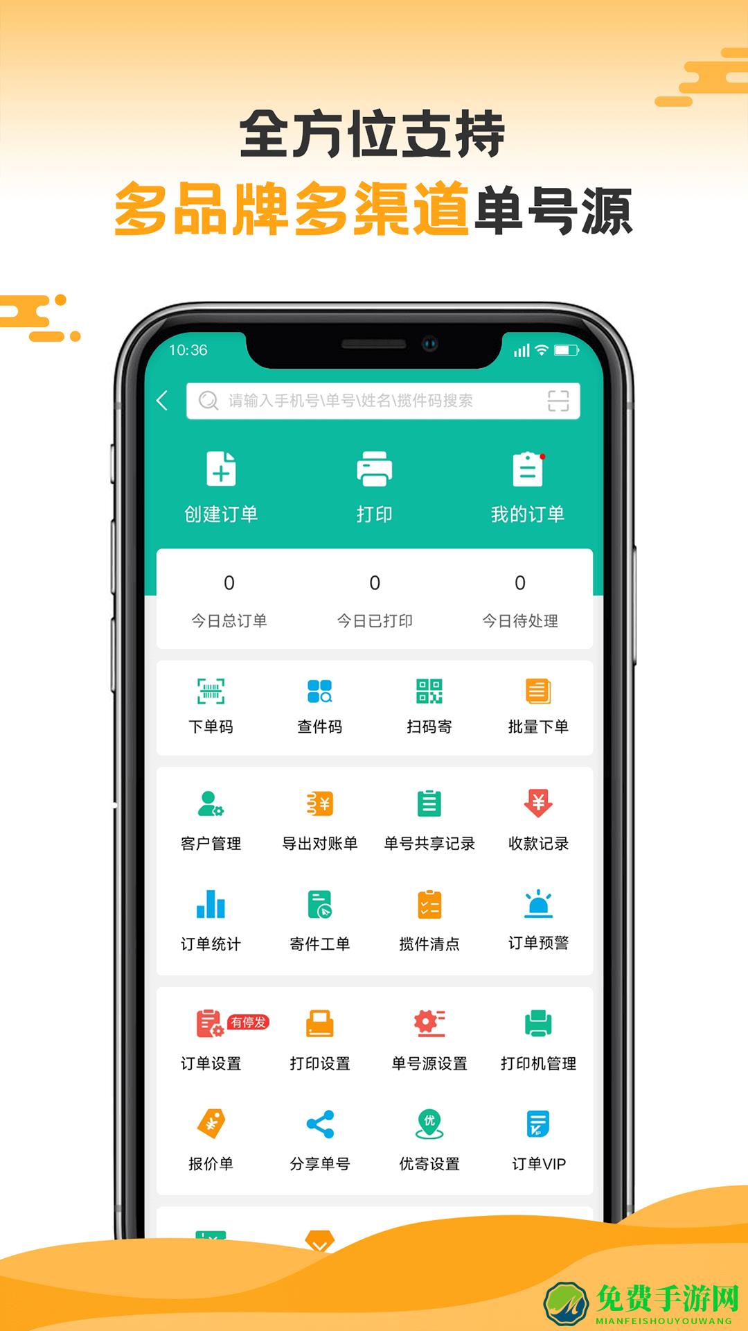 快宝驿站快递员app