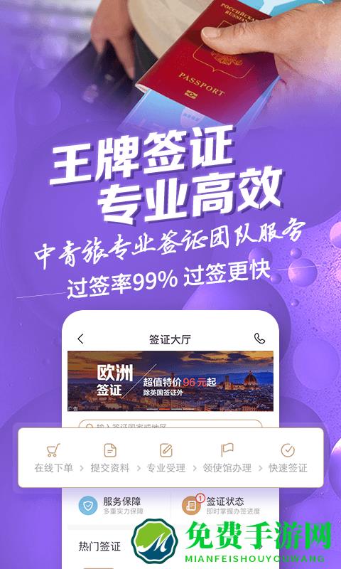 中青旅遨游旅行