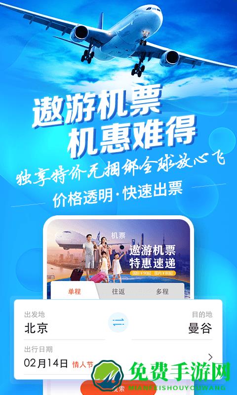 中青旅遨游旅行