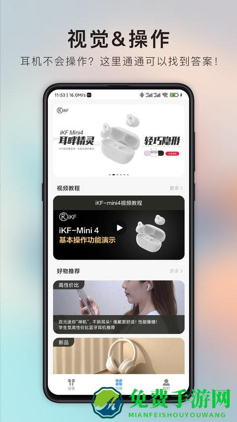 ikf耳机app