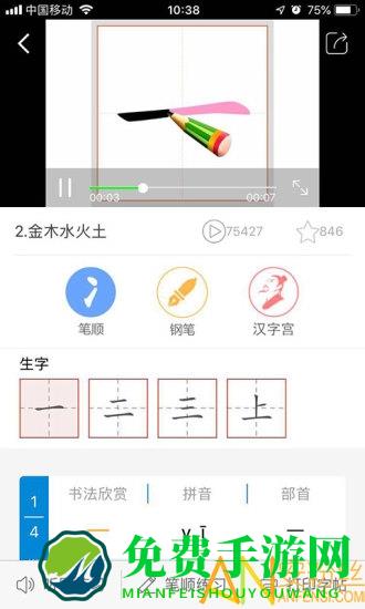 新汉字宫手机版