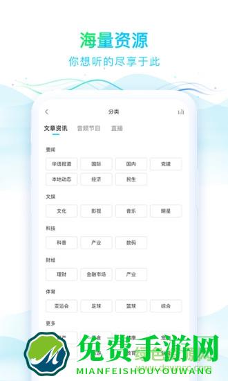 华语之声手机软件