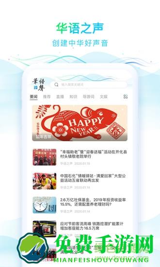 华语之声手机软件