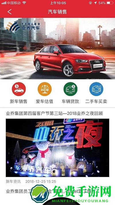 业乔汽车通app(小車乐道)