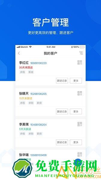 优居优住经纪app