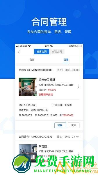 优居优住经纪app