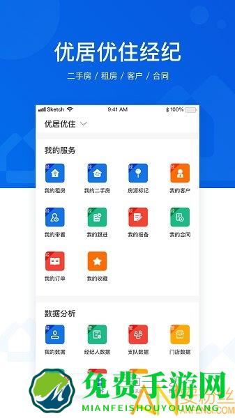 优居优住经纪app