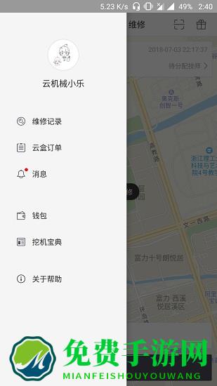 云机械app