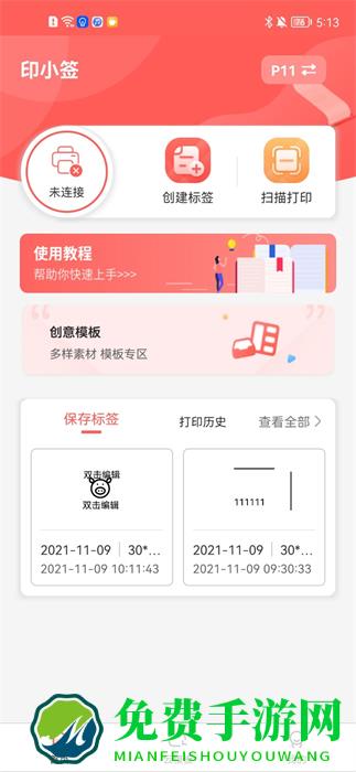 印小签标签打印机官方版