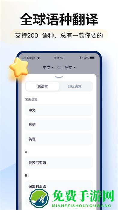 智能翻译官官方正版