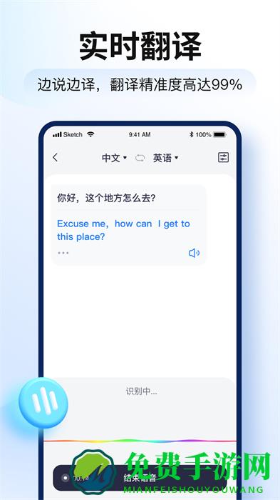 智能翻译官官方正版