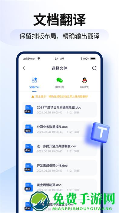 智能翻译官官方正版