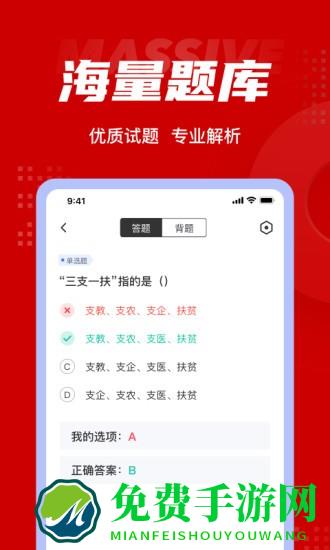 三支一扶考试聚题库最新版下载