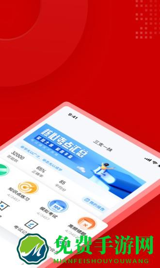 三支一扶考试聚题库app