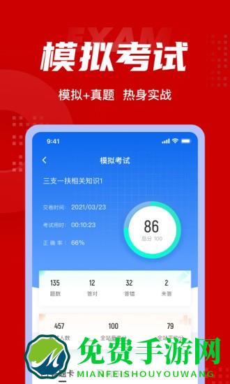 三支一扶考试聚题库app