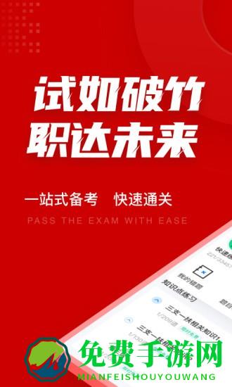 三支一扶考试聚题库app